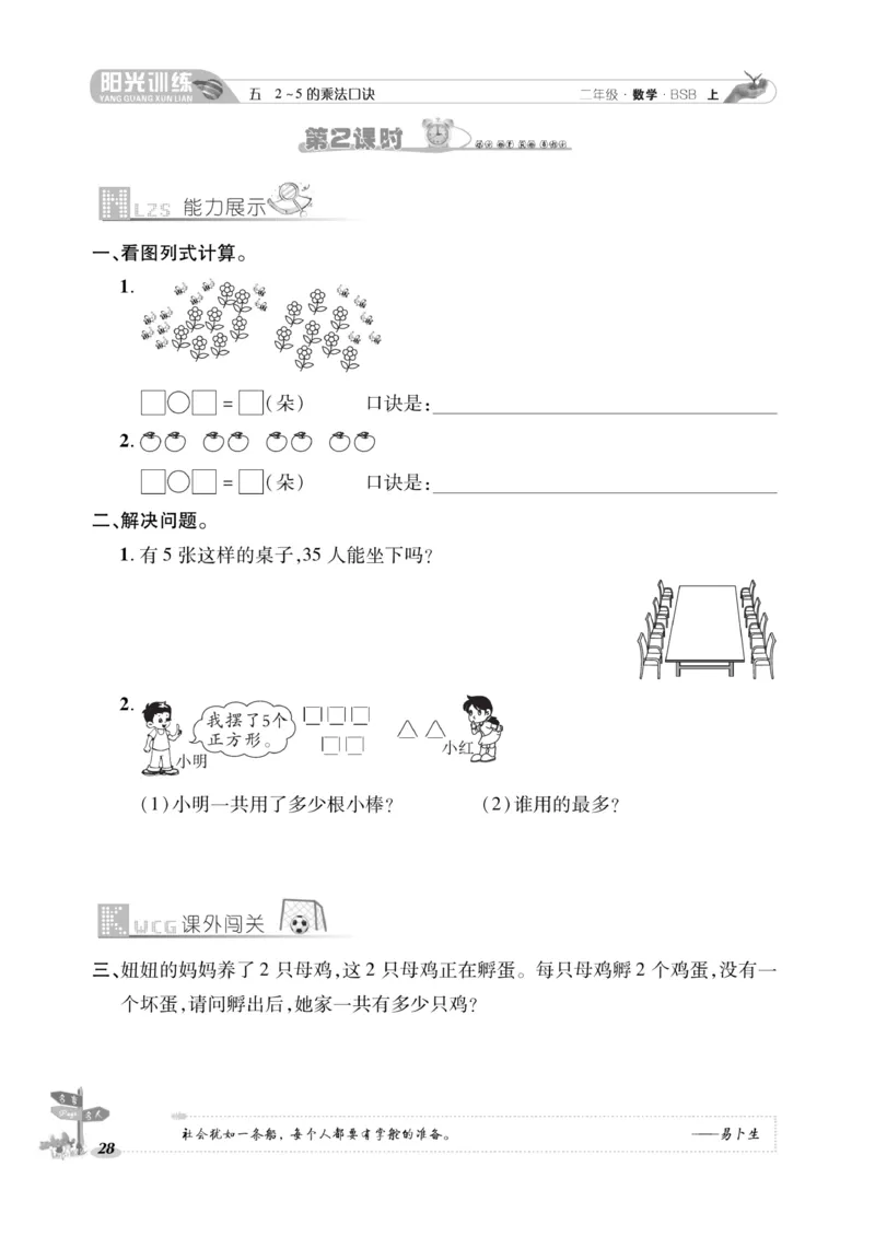 《阳光训练》课时作业-23秋数学2年级上册（BS）_二年级上下册资料_小学二年级学习资料-25年更新版_2-03、小学二年级数学上册_2-3-2、练习题、作业、试题、试卷_北师大版_电子册类