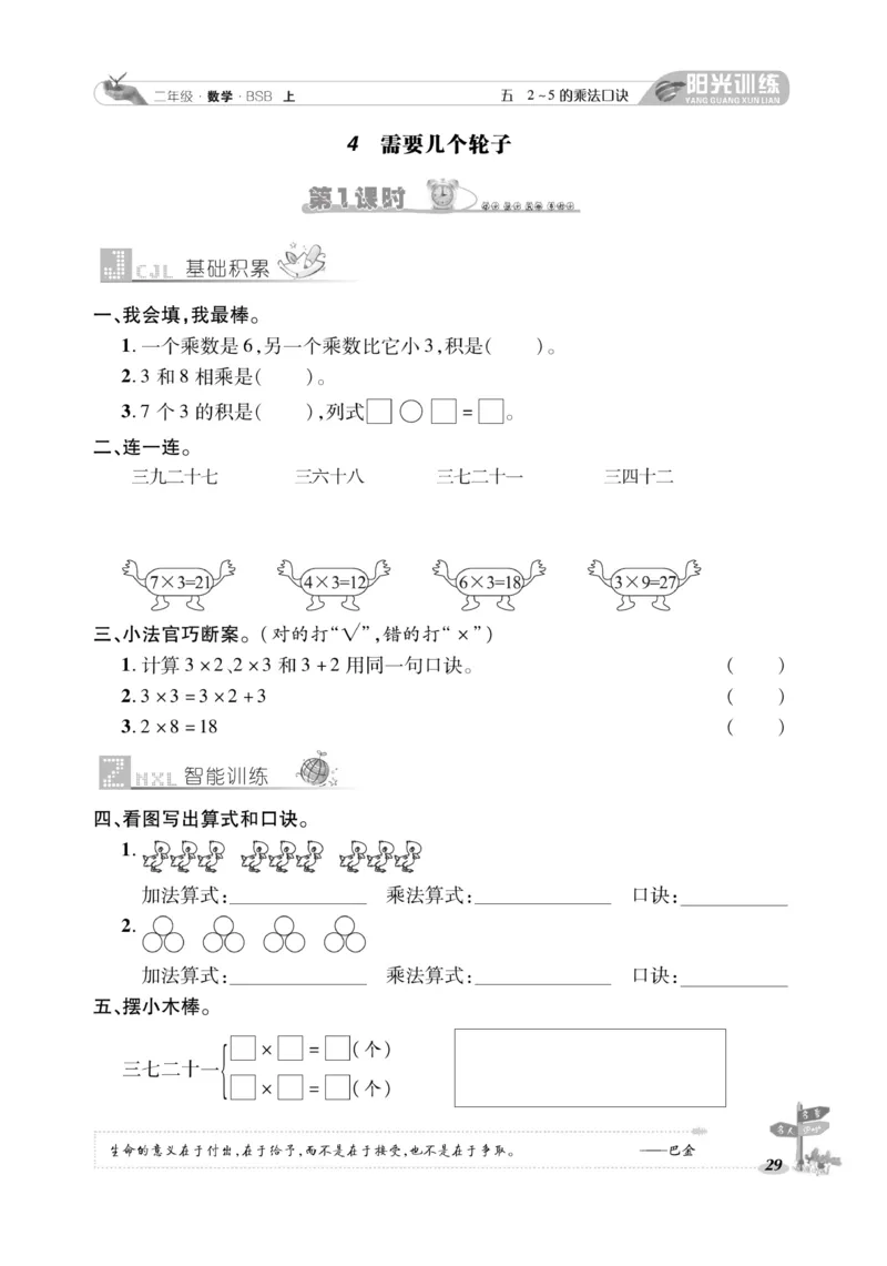 《阳光训练》课时作业-23秋数学2年级上册（BS）_二年级上下册资料_小学二年级学习资料-25年更新版_2-03、小学二年级数学上册_2-3-2、练习题、作业、试题、试卷_北师大版_电子册类