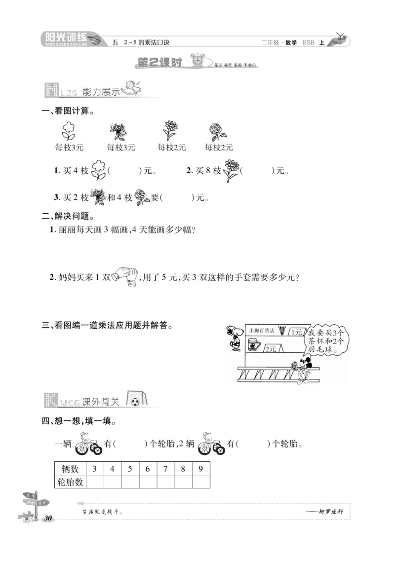 《阳光训练》课时作业-23秋数学2年级上册（BS）_二年级上下册资料_小学二年级学习资料-25年更新版_2-03、小学二年级数学上册_2-3-2、练习题、作业、试题、试卷_北师大版_电子册类