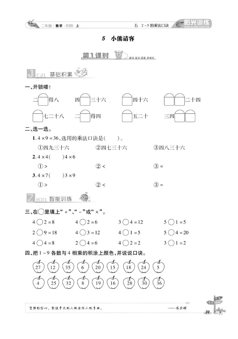 《阳光训练》课时作业-23秋数学2年级上册（BS）_二年级上下册资料_小学二年级学习资料-25年更新版_2-03、小学二年级数学上册_2-3-2、练习题、作业、试题、试卷_北师大版_电子册类