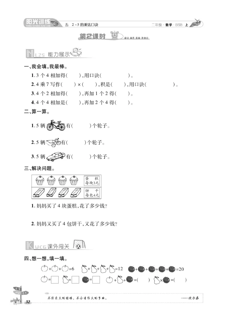 《阳光训练》课时作业-23秋数学2年级上册（BS）_二年级上下册资料_小学二年级学习资料-25年更新版_2-03、小学二年级数学上册_2-3-2、练习题、作业、试题、试卷_北师大版_电子册类