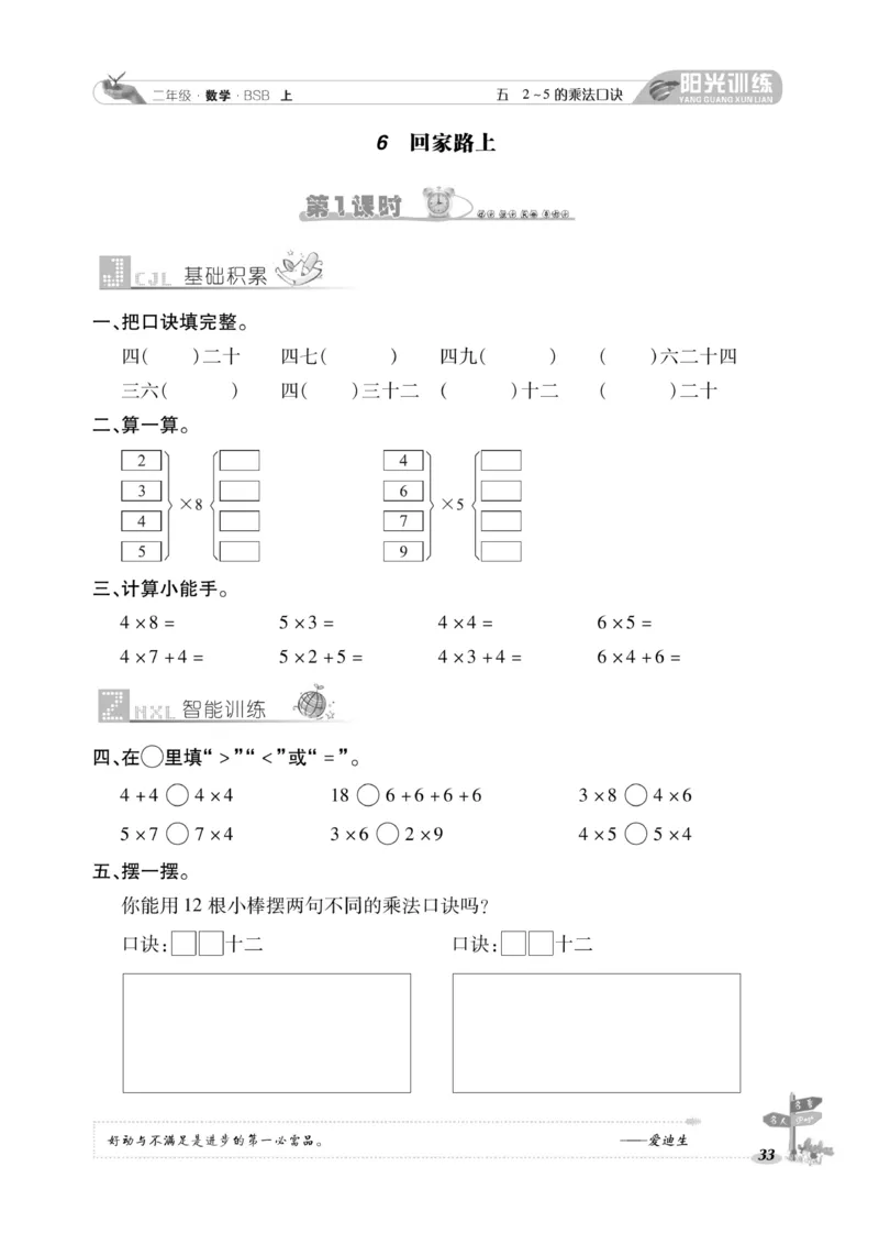《阳光训练》课时作业-23秋数学2年级上册（BS）_二年级上下册资料_小学二年级学习资料-25年更新版_2-03、小学二年级数学上册_2-3-2、练习题、作业、试题、试卷_北师大版_电子册类