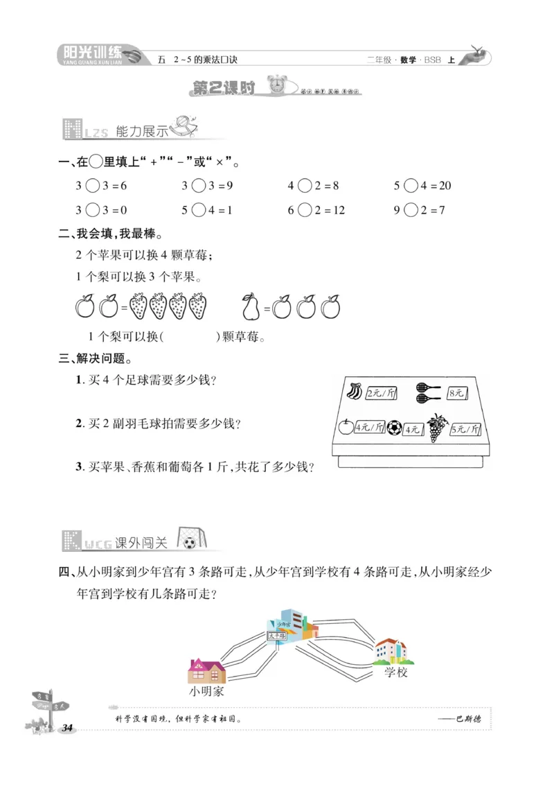 《阳光训练》课时作业-23秋数学2年级上册（BS）_二年级上下册资料_小学二年级学习资料-25年更新版_2-03、小学二年级数学上册_2-3-2、练习题、作业、试题、试卷_北师大版_电子册类