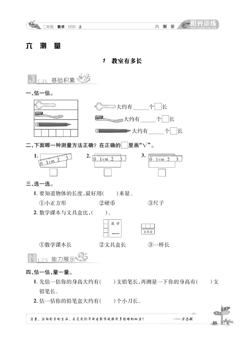 《阳光训练》课时作业-23秋数学2年级上册（BS）_二年级上下册资料_小学二年级学习资料-25年更新版_2-03、小学二年级数学上册_2-3-2、练习题、作业、试题、试卷_北师大版_电子册类