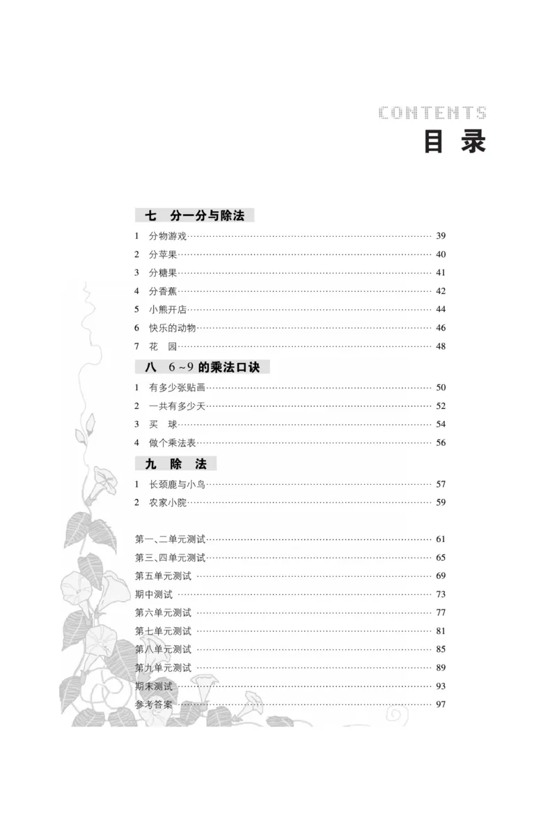 《阳光训练》课时作业-23秋数学2年级上册（BS）_二年级上下册资料_小学二年级学习资料-25年更新版_2-03、小学二年级数学上册_2-3-2、练习题、作业、试题、试卷_北师大版_电子册类