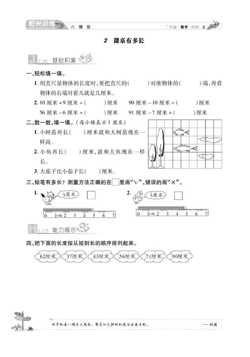 《阳光训练》课时作业-23秋数学2年级上册（BS）_二年级上下册资料_小学二年级学习资料-25年更新版_2-03、小学二年级数学上册_2-3-2、练习题、作业、试题、试卷_北师大版_电子册类