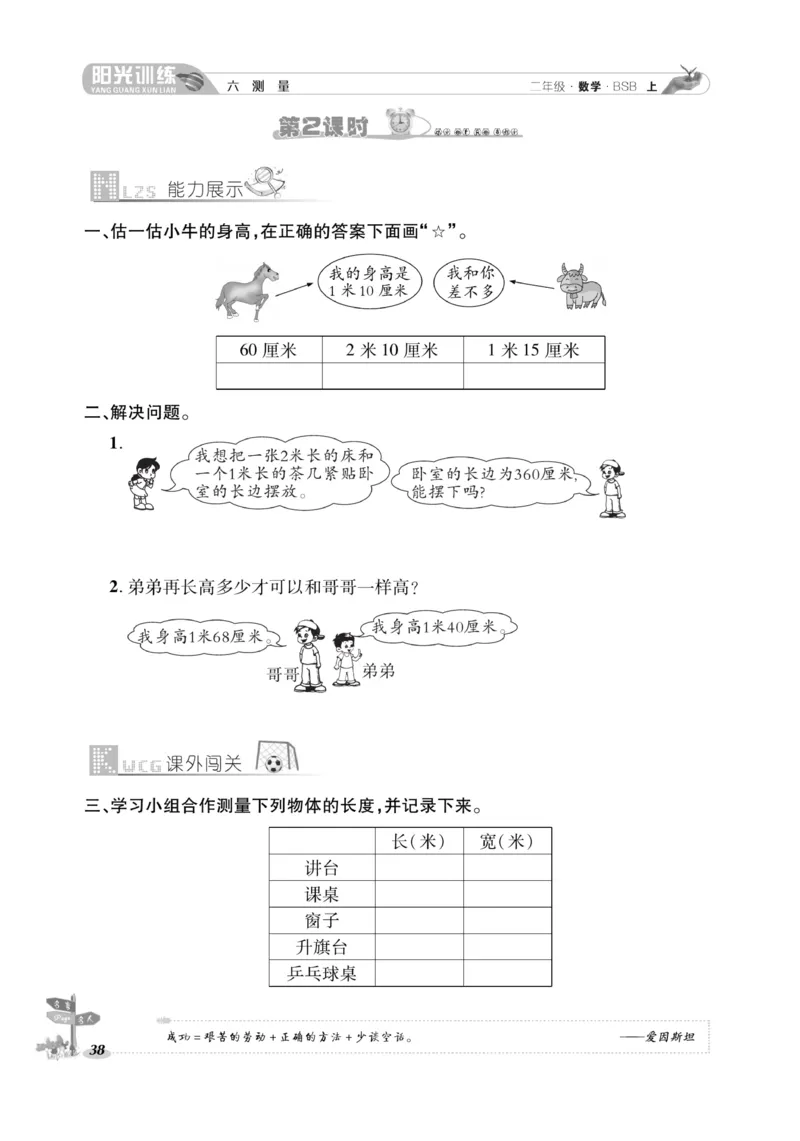 《阳光训练》课时作业-23秋数学2年级上册（BS）_二年级上下册资料_小学二年级学习资料-25年更新版_2-03、小学二年级数学上册_2-3-2、练习题、作业、试题、试卷_北师大版_电子册类