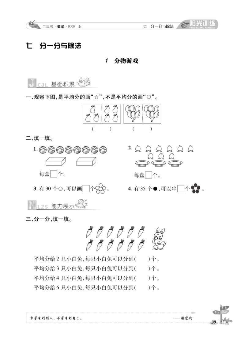 《阳光训练》课时作业-23秋数学2年级上册（BS）_二年级上下册资料_小学二年级学习资料-25年更新版_2-03、小学二年级数学上册_2-3-2、练习题、作业、试题、试卷_北师大版_电子册类