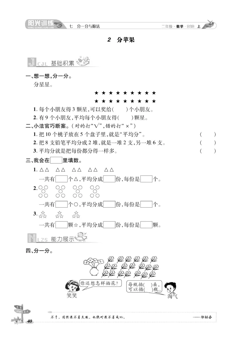 《阳光训练》课时作业-23秋数学2年级上册（BS）_二年级上下册资料_小学二年级学习资料-25年更新版_2-03、小学二年级数学上册_2-3-2、练习题、作业、试题、试卷_北师大版_电子册类
