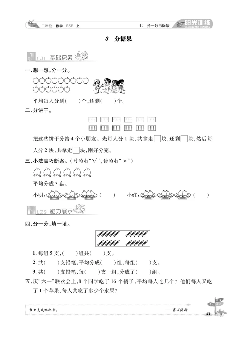 《阳光训练》课时作业-23秋数学2年级上册（BS）_二年级上下册资料_小学二年级学习资料-25年更新版_2-03、小学二年级数学上册_2-3-2、练习题、作业、试题、试卷_北师大版_电子册类