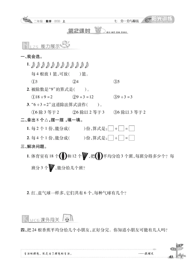 《阳光训练》课时作业-23秋数学2年级上册（BS）_二年级上下册资料_小学二年级学习资料-25年更新版_2-03、小学二年级数学上册_2-3-2、练习题、作业、试题、试卷_北师大版_电子册类