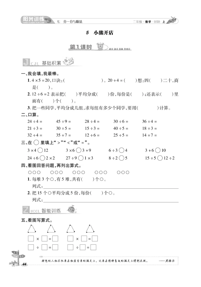 《阳光训练》课时作业-23秋数学2年级上册（BS）_二年级上下册资料_小学二年级学习资料-25年更新版_2-03、小学二年级数学上册_2-3-2、练习题、作业、试题、试卷_北师大版_电子册类