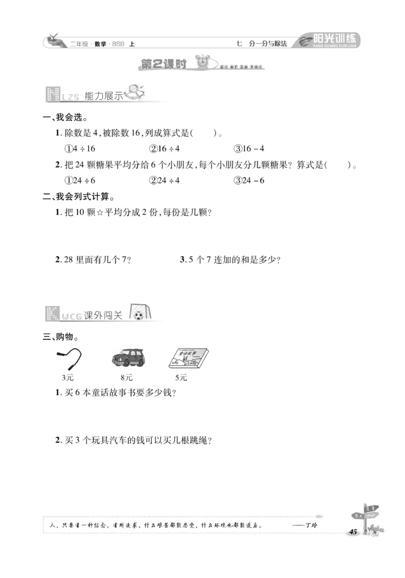 《阳光训练》课时作业-23秋数学2年级上册（BS）_二年级上下册资料_小学二年级学习资料-25年更新版_2-03、小学二年级数学上册_2-3-2、练习题、作业、试题、试卷_北师大版_电子册类