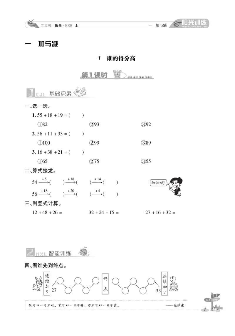 《阳光训练》课时作业-23秋数学2年级上册（BS）_二年级上下册资料_小学二年级学习资料-25年更新版_2-03、小学二年级数学上册_2-3-2、练习题、作业、试题、试卷_北师大版_电子册类