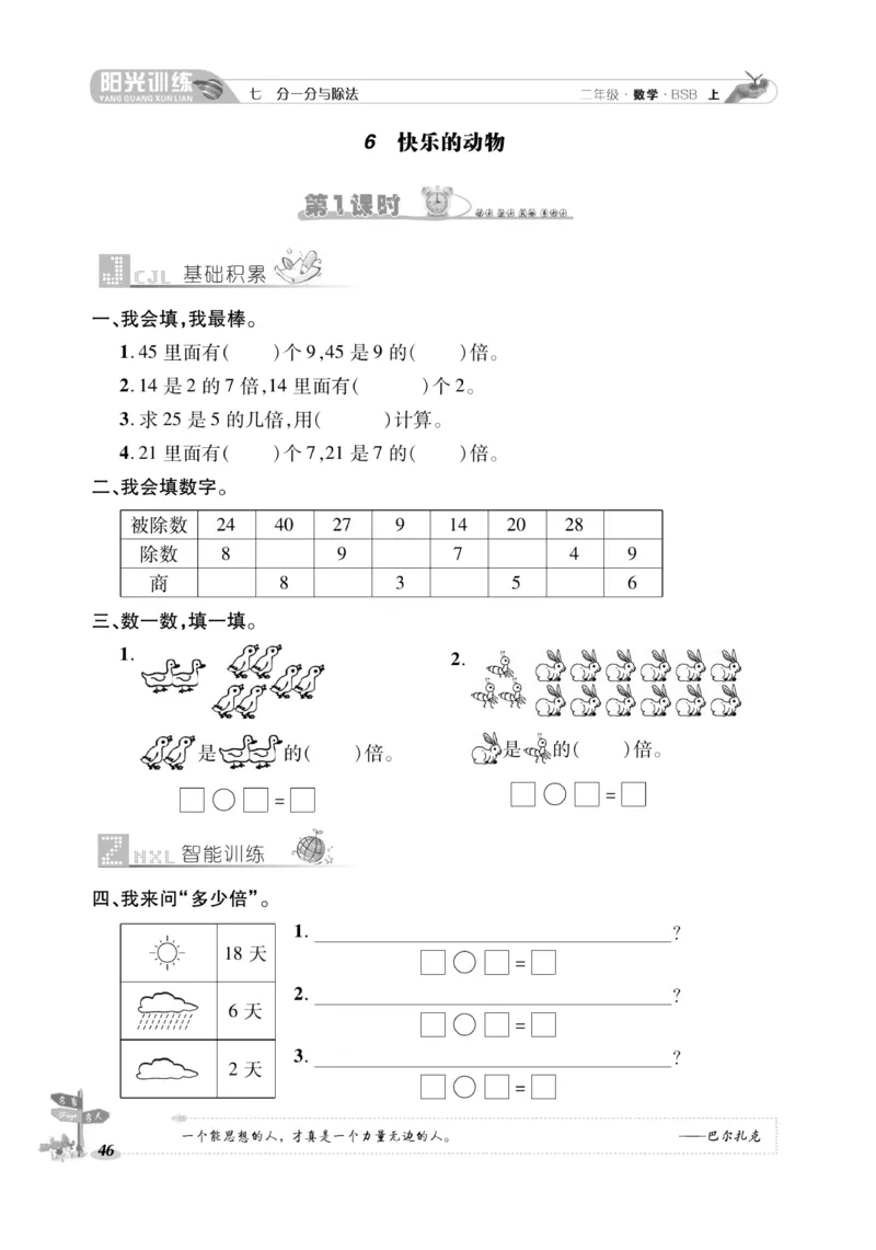 《阳光训练》课时作业-23秋数学2年级上册（BS）_二年级上下册资料_小学二年级学习资料-25年更新版_2-03、小学二年级数学上册_2-3-2、练习题、作业、试题、试卷_北师大版_电子册类