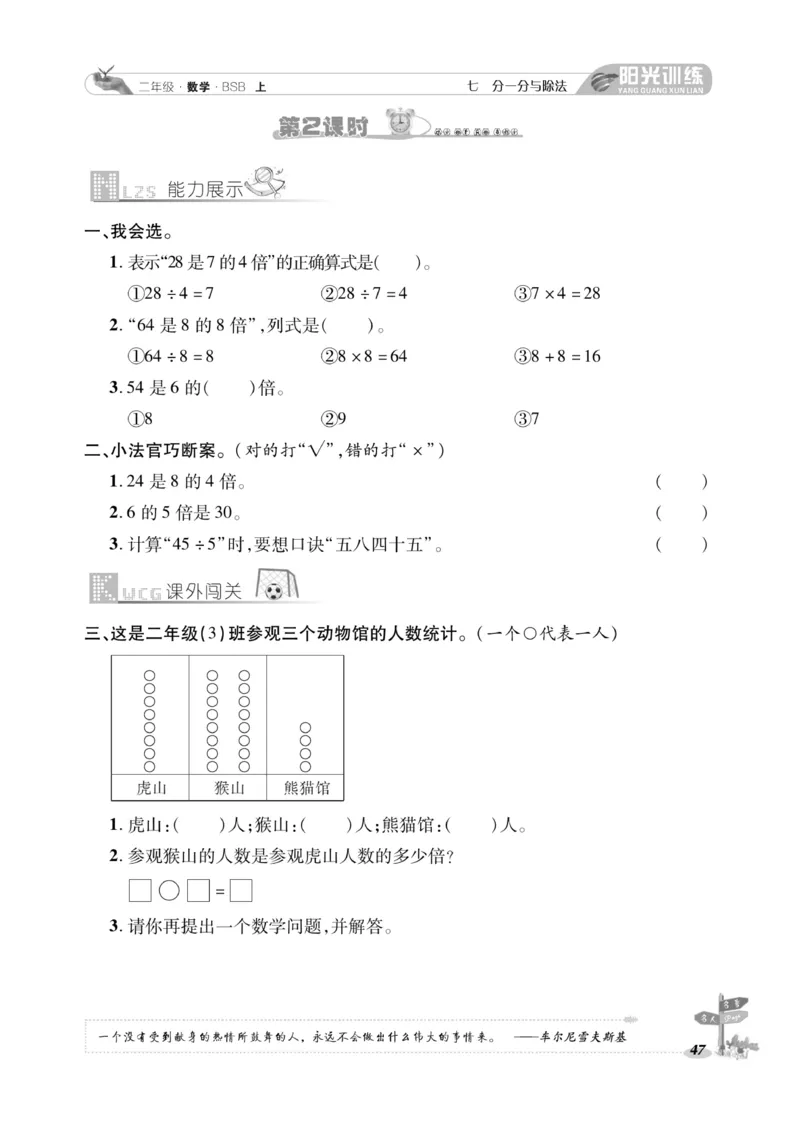《阳光训练》课时作业-23秋数学2年级上册（BS）_二年级上下册资料_小学二年级学习资料-25年更新版_2-03、小学二年级数学上册_2-3-2、练习题、作业、试题、试卷_北师大版_电子册类