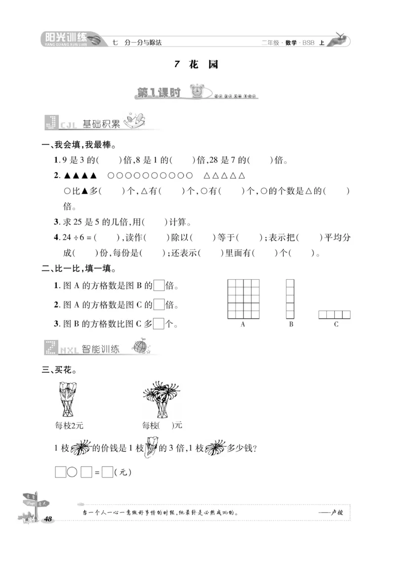 《阳光训练》课时作业-23秋数学2年级上册（BS）_二年级上下册资料_小学二年级学习资料-25年更新版_2-03、小学二年级数学上册_2-3-2、练习题、作业、试题、试卷_北师大版_电子册类