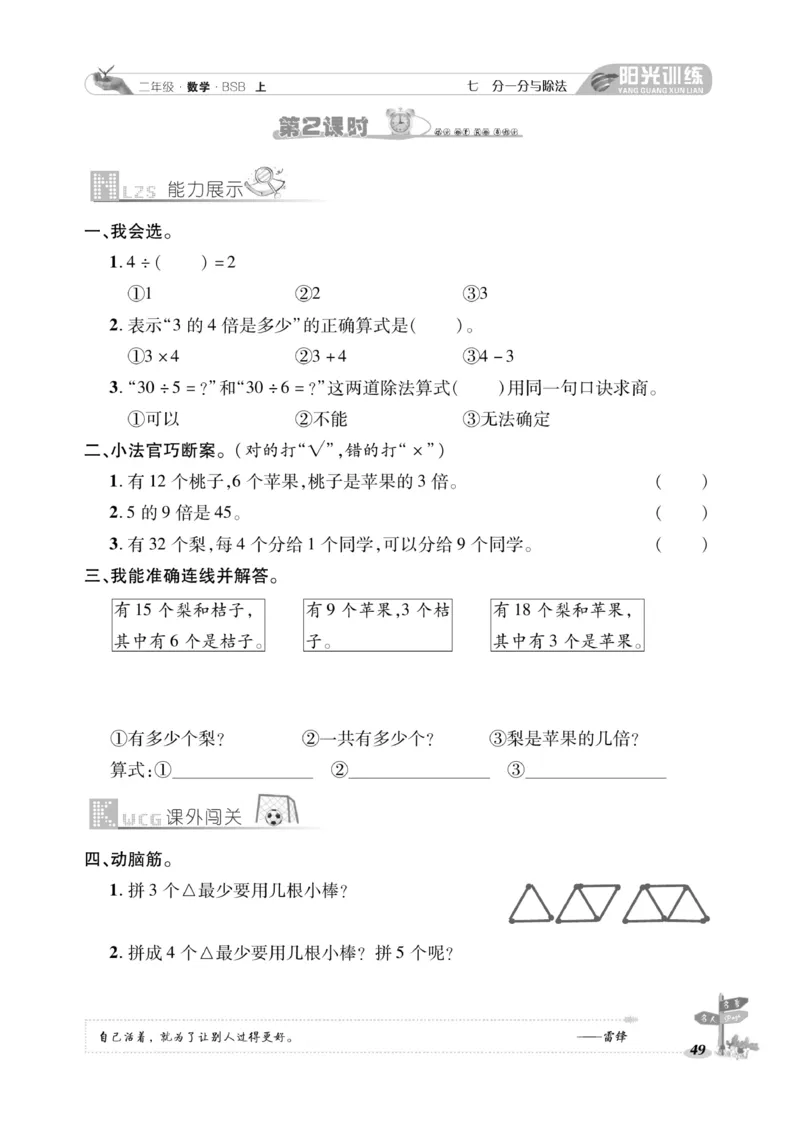 《阳光训练》课时作业-23秋数学2年级上册（BS）_二年级上下册资料_小学二年级学习资料-25年更新版_2-03、小学二年级数学上册_2-3-2、练习题、作业、试题、试卷_北师大版_电子册类