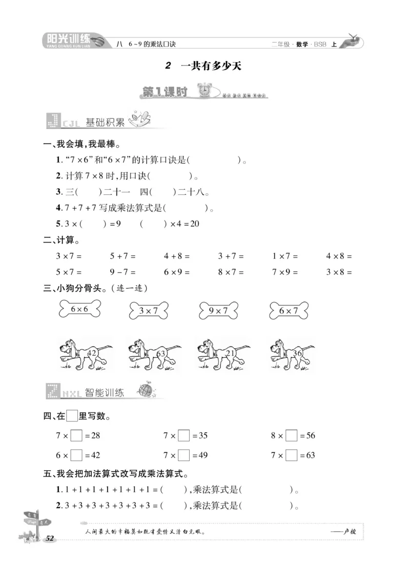 《阳光训练》课时作业-23秋数学2年级上册（BS）_二年级上下册资料_小学二年级学习资料-25年更新版_2-03、小学二年级数学上册_2-3-2、练习题、作业、试题、试卷_北师大版_电子册类
