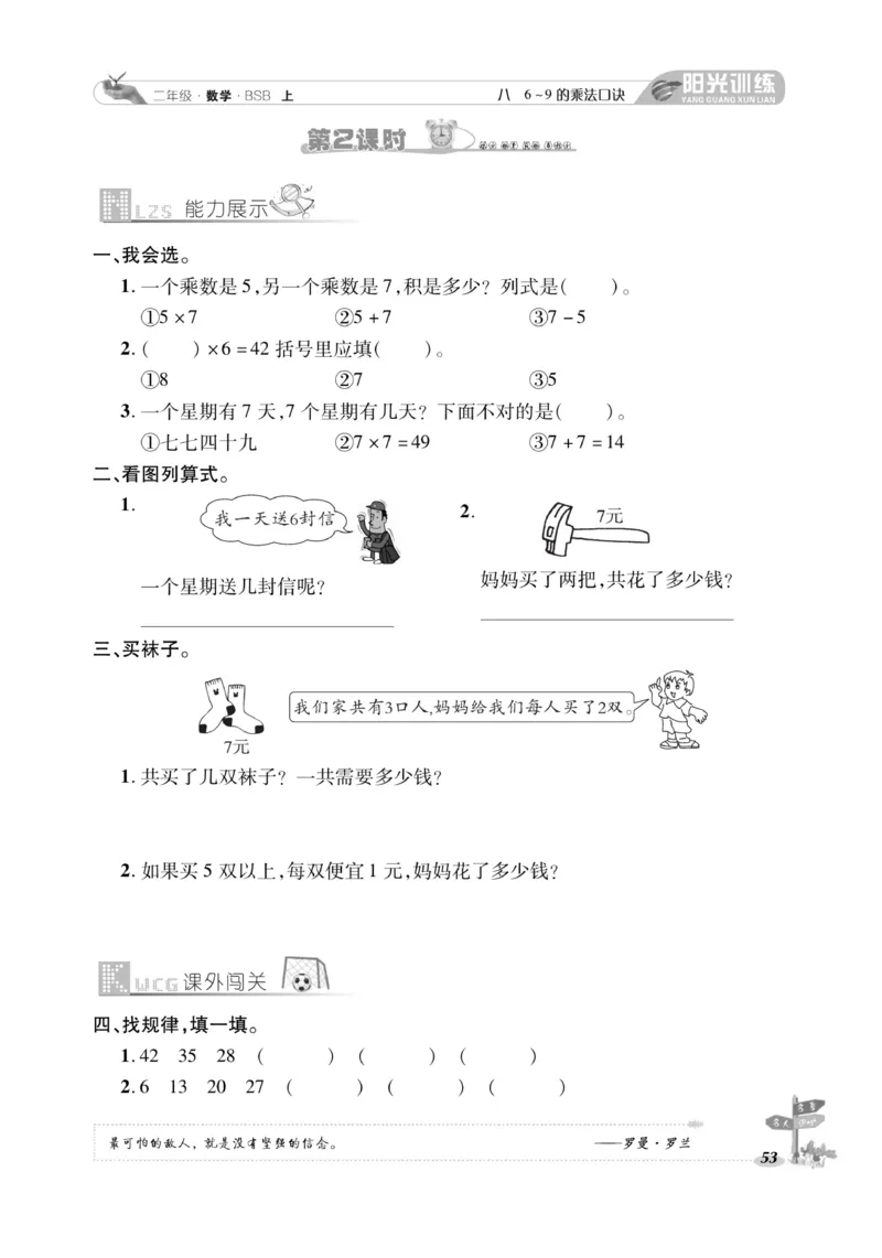 《阳光训练》课时作业-23秋数学2年级上册（BS）_二年级上下册资料_小学二年级学习资料-25年更新版_2-03、小学二年级数学上册_2-3-2、练习题、作业、试题、试卷_北师大版_电子册类