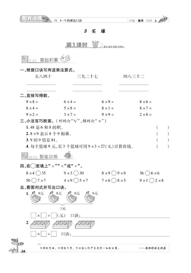《阳光训练》课时作业-23秋数学2年级上册（BS）_二年级上下册资料_小学二年级学习资料-25年更新版_2-03、小学二年级数学上册_2-3-2、练习题、作业、试题、试卷_北师大版_电子册类