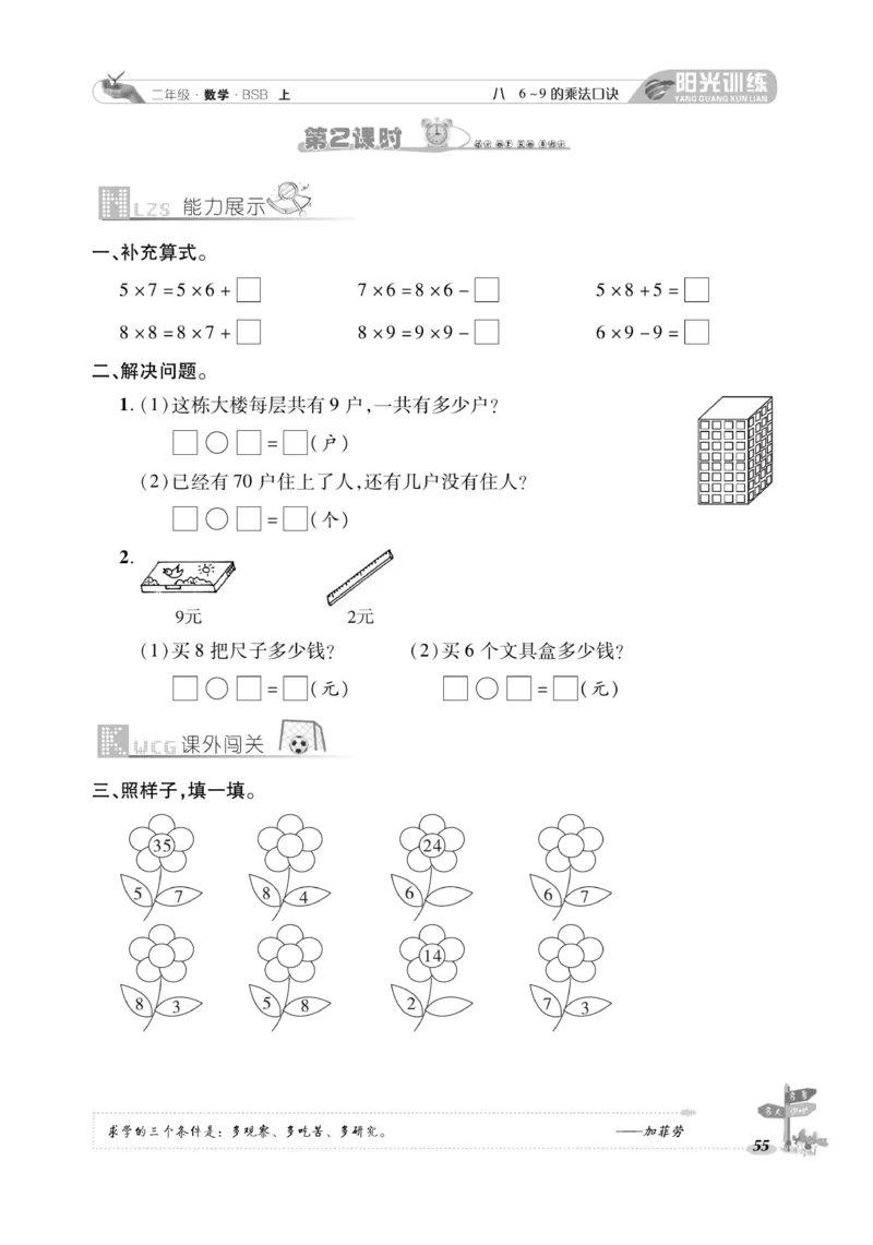 《阳光训练》课时作业-23秋数学2年级上册（BS）_二年级上下册资料_小学二年级学习资料-25年更新版_2-03、小学二年级数学上册_2-3-2、练习题、作业、试题、试卷_北师大版_电子册类