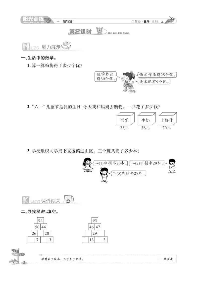 《阳光训练》课时作业-23秋数学2年级上册（BS）_二年级上下册资料_小学二年级学习资料-25年更新版_2-03、小学二年级数学上册_2-3-2、练习题、作业、试题、试卷_北师大版_电子册类