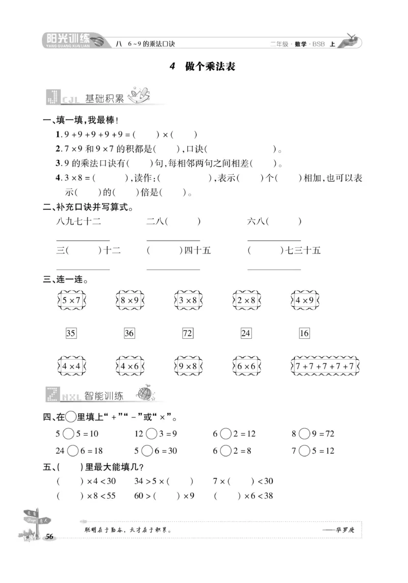 《阳光训练》课时作业-23秋数学2年级上册（BS）_二年级上下册资料_小学二年级学习资料-25年更新版_2-03、小学二年级数学上册_2-3-2、练习题、作业、试题、试卷_北师大版_电子册类