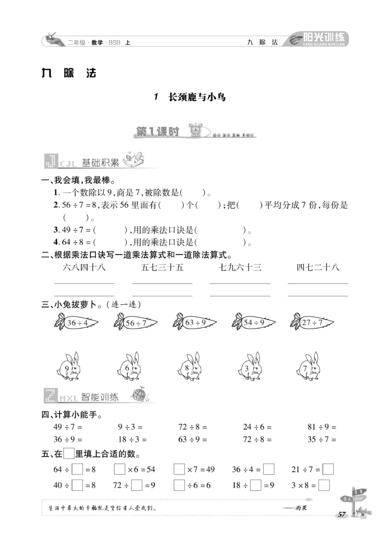《阳光训练》课时作业-23秋数学2年级上册（BS）_二年级上下册资料_小学二年级学习资料-25年更新版_2-03、小学二年级数学上册_2-3-2、练习题、作业、试题、试卷_北师大版_电子册类