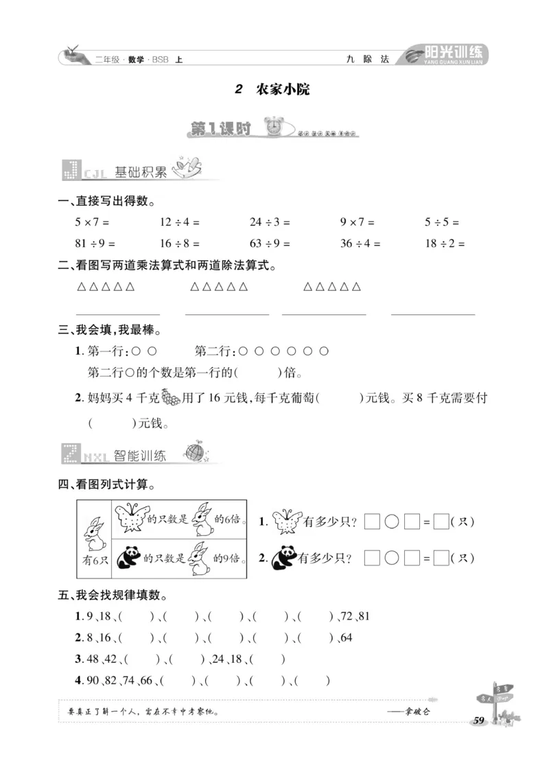 《阳光训练》课时作业-23秋数学2年级上册（BS）_二年级上下册资料_小学二年级学习资料-25年更新版_2-03、小学二年级数学上册_2-3-2、练习题、作业、试题、试卷_北师大版_电子册类