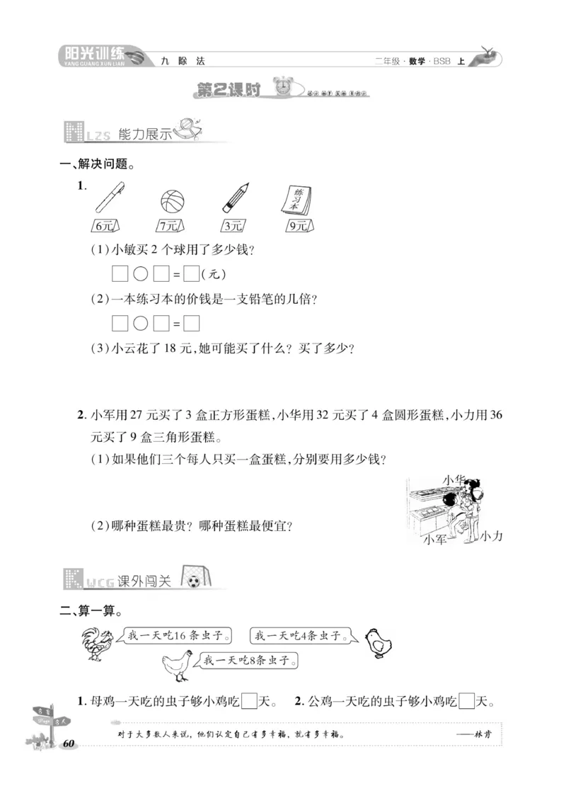 《阳光训练》课时作业-23秋数学2年级上册（BS）_二年级上下册资料_小学二年级学习资料-25年更新版_2-03、小学二年级数学上册_2-3-2、练习题、作业、试题、试卷_北师大版_电子册类