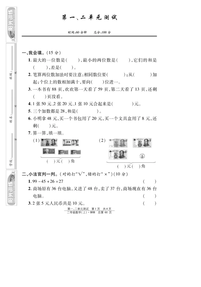 《阳光训练》课时作业-23秋数学2年级上册（BS）_二年级上下册资料_小学二年级学习资料-25年更新版_2-03、小学二年级数学上册_2-3-2、练习题、作业、试题、试卷_北师大版_电子册类