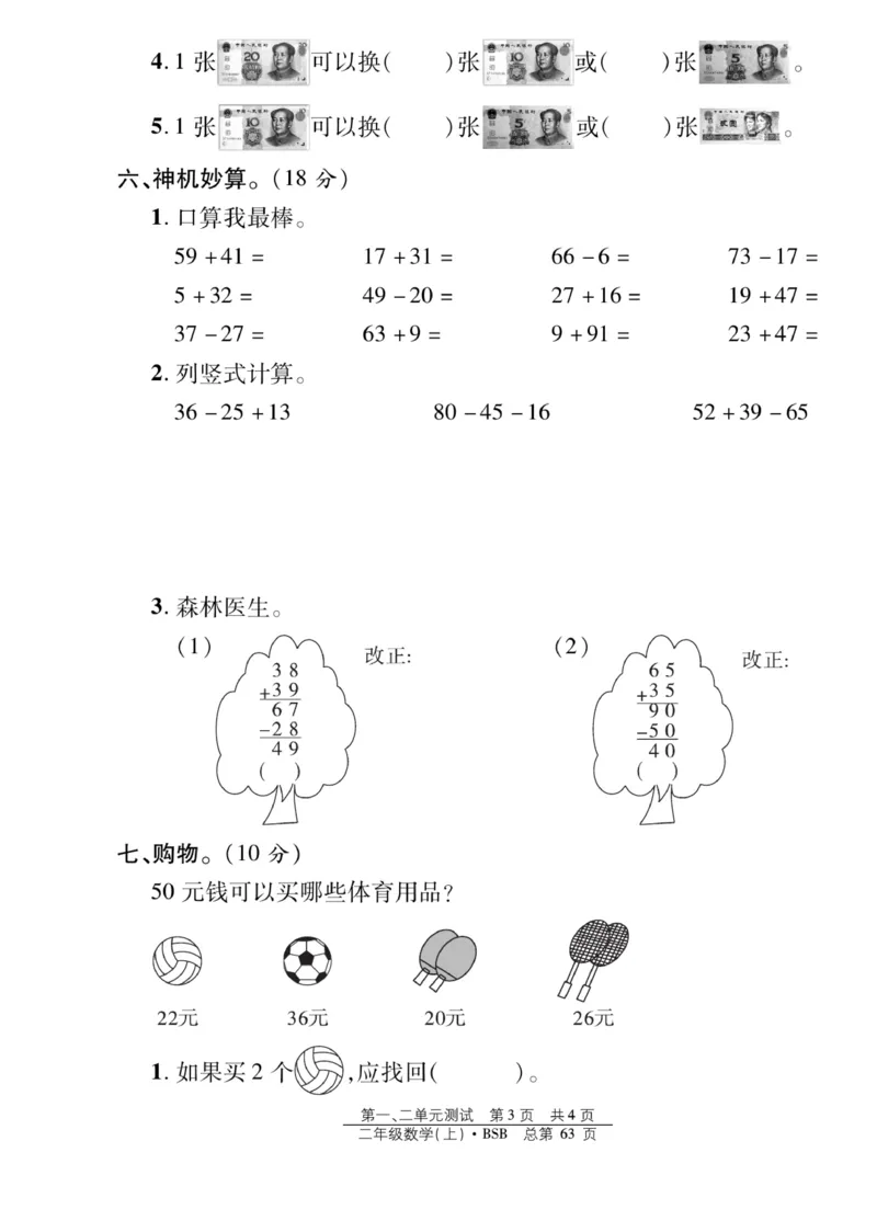 《阳光训练》课时作业-23秋数学2年级上册（BS）_二年级上下册资料_小学二年级学习资料-25年更新版_2-03、小学二年级数学上册_2-3-2、练习题、作业、试题、试卷_北师大版_电子册类