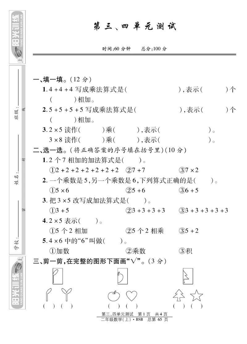 《阳光训练》课时作业-23秋数学2年级上册（BS）_二年级上下册资料_小学二年级学习资料-25年更新版_2-03、小学二年级数学上册_2-3-2、练习题、作业、试题、试卷_北师大版_电子册类