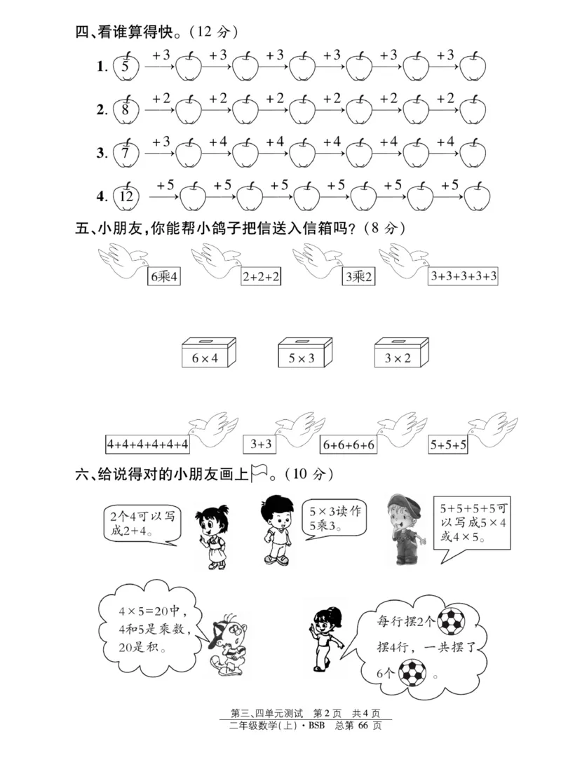 《阳光训练》课时作业-23秋数学2年级上册（BS）_二年级上下册资料_小学二年级学习资料-25年更新版_2-03、小学二年级数学上册_2-3-2、练习题、作业、试题、试卷_北师大版_电子册类