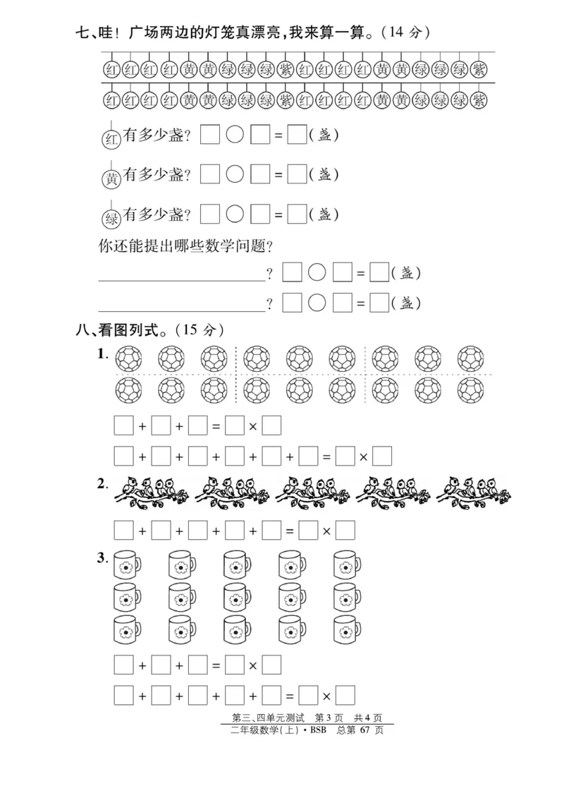 《阳光训练》课时作业-23秋数学2年级上册（BS）_二年级上下册资料_小学二年级学习资料-25年更新版_2-03、小学二年级数学上册_2-3-2、练习题、作业、试题、试卷_北师大版_电子册类