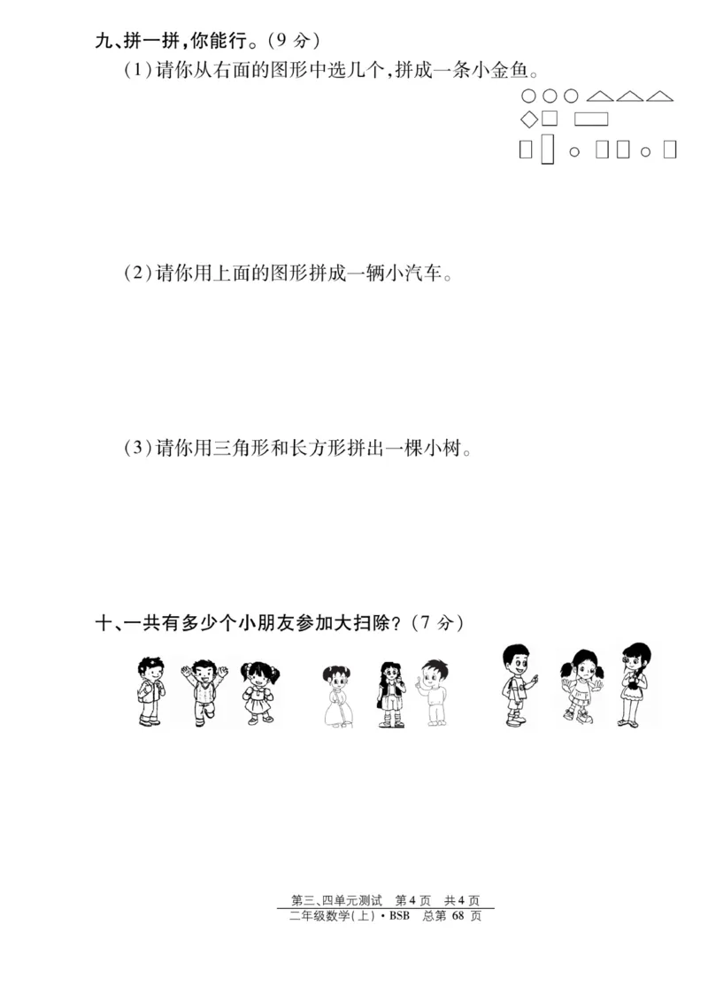《阳光训练》课时作业-23秋数学2年级上册（BS）_二年级上下册资料_小学二年级学习资料-25年更新版_2-03、小学二年级数学上册_2-3-2、练习题、作业、试题、试卷_北师大版_电子册类