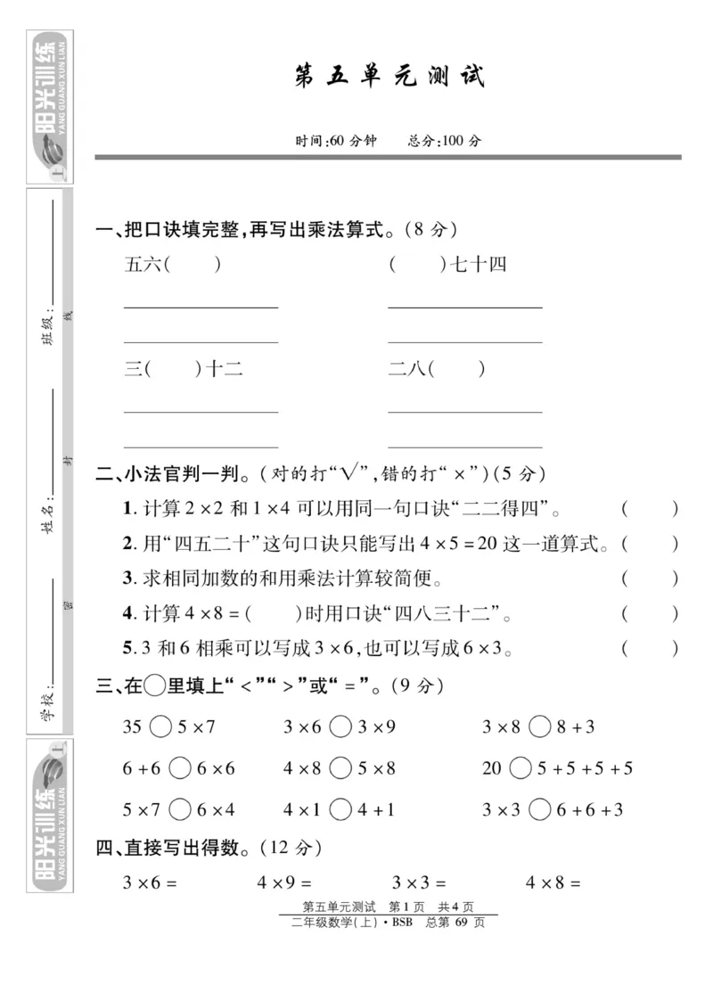 《阳光训练》课时作业-23秋数学2年级上册（BS）_二年级上下册资料_小学二年级学习资料-25年更新版_2-03、小学二年级数学上册_2-3-2、练习题、作业、试题、试卷_北师大版_电子册类