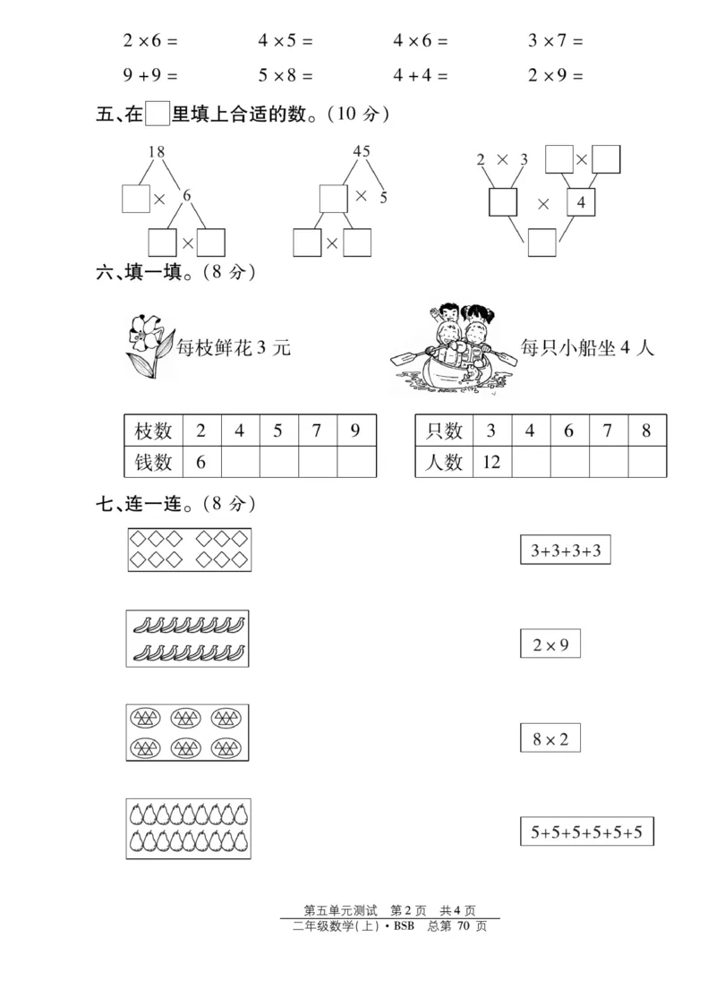 《阳光训练》课时作业-23秋数学2年级上册（BS）_二年级上下册资料_小学二年级学习资料-25年更新版_2-03、小学二年级数学上册_2-3-2、练习题、作业、试题、试卷_北师大版_电子册类