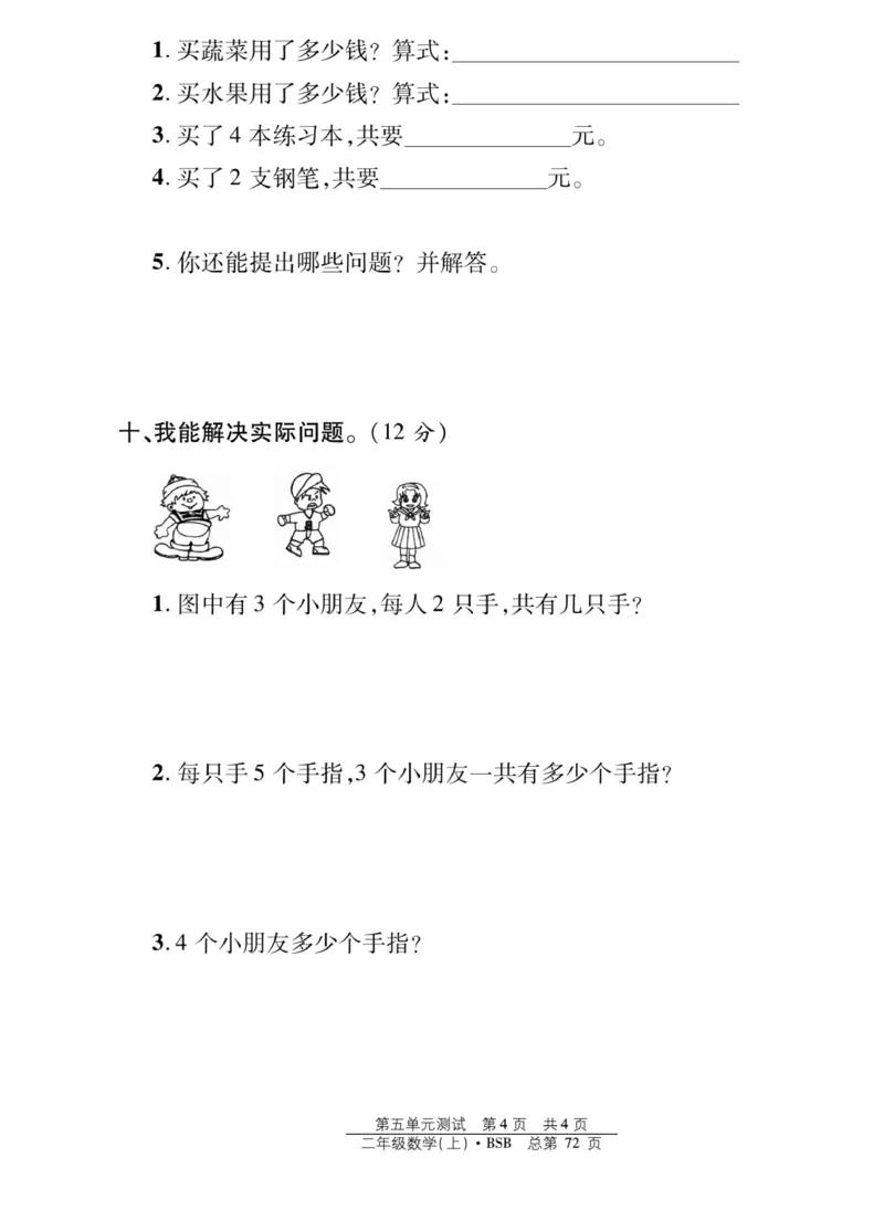 《阳光训练》课时作业-23秋数学2年级上册（BS）_二年级上下册资料_小学二年级学习资料-25年更新版_2-03、小学二年级数学上册_2-3-2、练习题、作业、试题、试卷_北师大版_电子册类