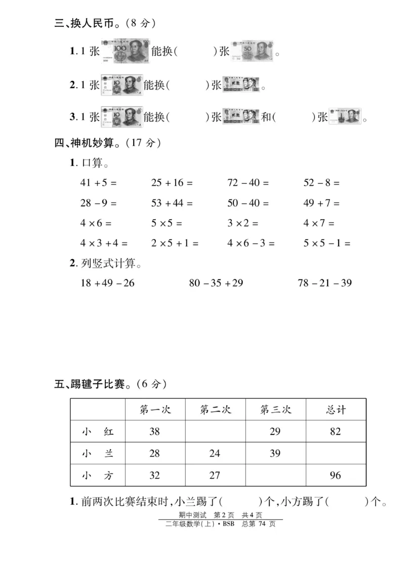 《阳光训练》课时作业-23秋数学2年级上册（BS）_二年级上下册资料_小学二年级学习资料-25年更新版_2-03、小学二年级数学上册_2-3-2、练习题、作业、试题、试卷_北师大版_电子册类