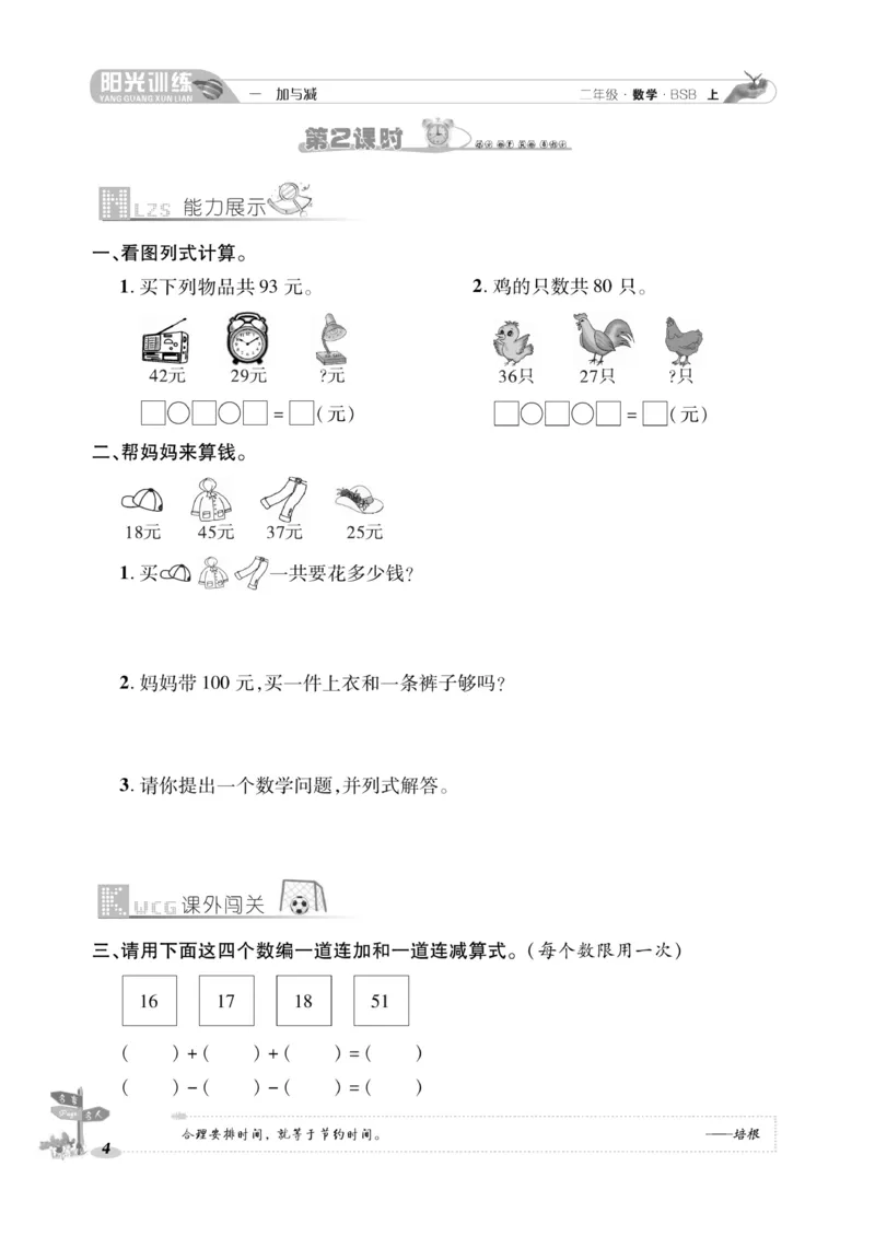 《阳光训练》课时作业-23秋数学2年级上册（BS）_二年级上下册资料_小学二年级学习资料-25年更新版_2-03、小学二年级数学上册_2-3-2、练习题、作业、试题、试卷_北师大版_电子册类