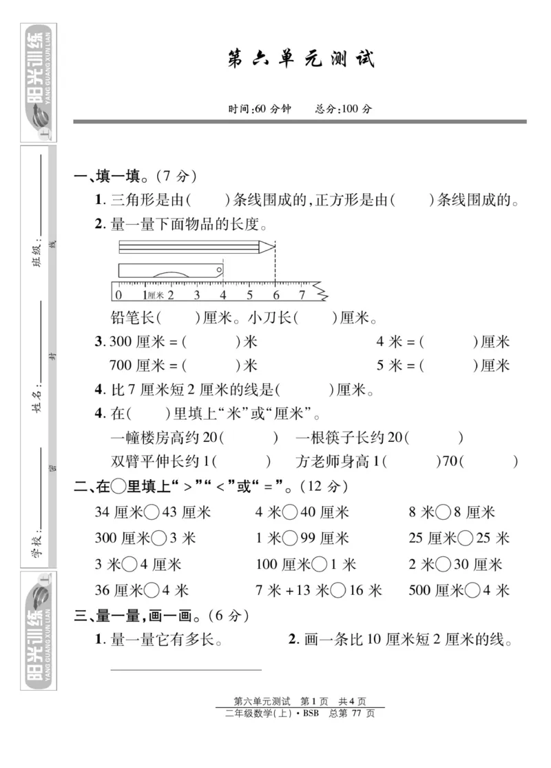 《阳光训练》课时作业-23秋数学2年级上册（BS）_二年级上下册资料_小学二年级学习资料-25年更新版_2-03、小学二年级数学上册_2-3-2、练习题、作业、试题、试卷_北师大版_电子册类