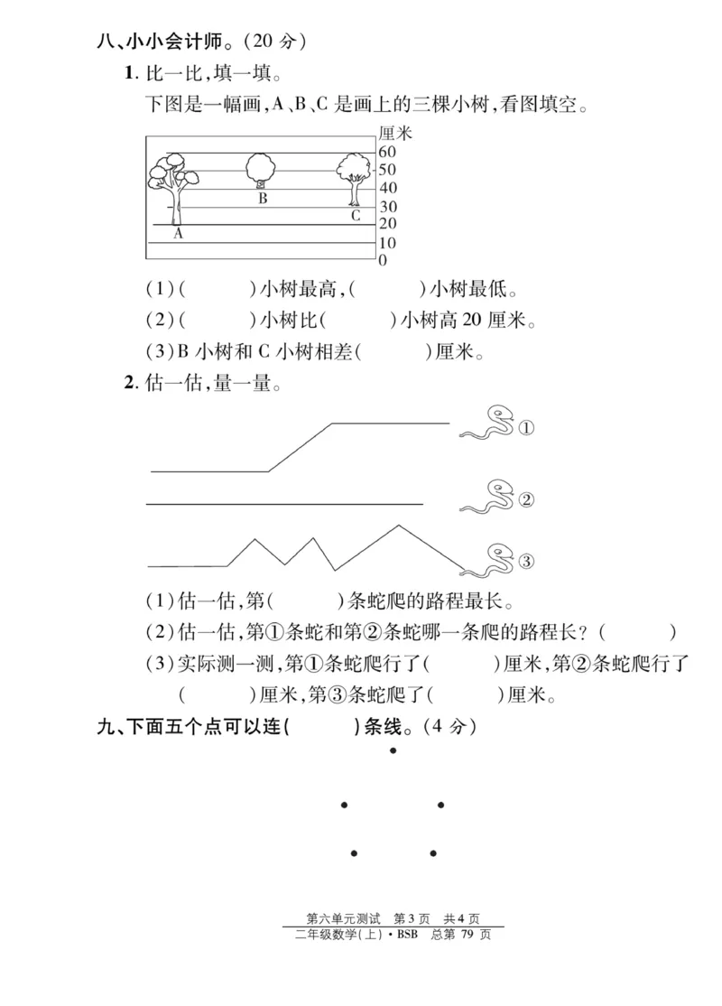 《阳光训练》课时作业-23秋数学2年级上册（BS）_二年级上下册资料_小学二年级学习资料-25年更新版_2-03、小学二年级数学上册_2-3-2、练习题、作业、试题、试卷_北师大版_电子册类