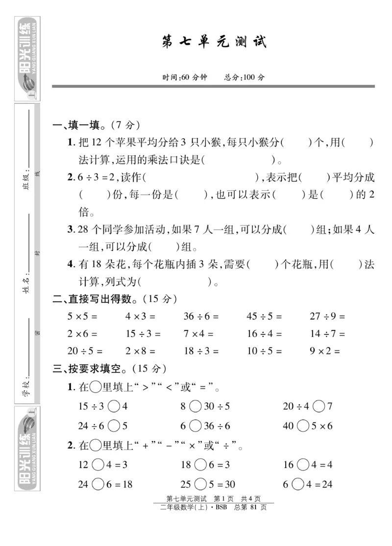 《阳光训练》课时作业-23秋数学2年级上册（BS）_二年级上下册资料_小学二年级学习资料-25年更新版_2-03、小学二年级数学上册_2-3-2、练习题、作业、试题、试卷_北师大版_电子册类
