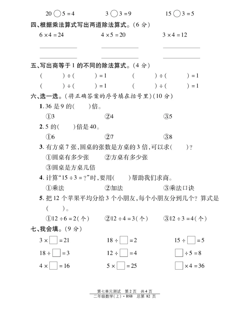 《阳光训练》课时作业-23秋数学2年级上册（BS）_二年级上下册资料_小学二年级学习资料-25年更新版_2-03、小学二年级数学上册_2-3-2、练习题、作业、试题、试卷_北师大版_电子册类