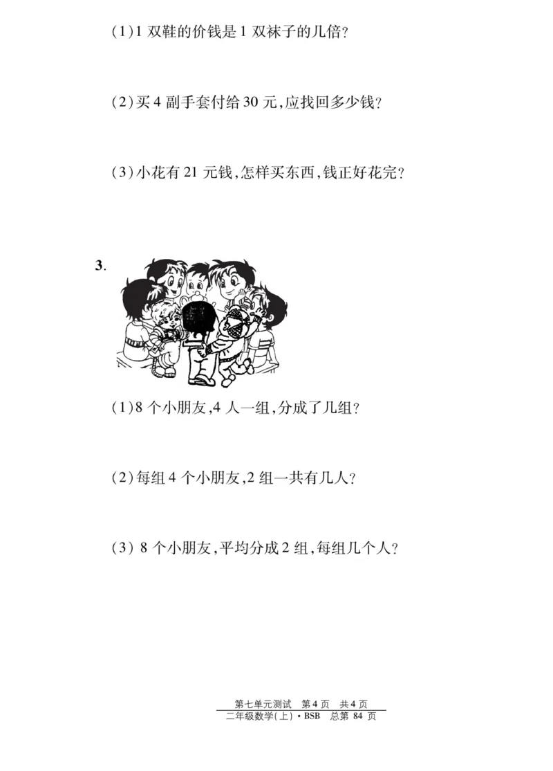 《阳光训练》课时作业-23秋数学2年级上册（BS）_二年级上下册资料_小学二年级学习资料-25年更新版_2-03、小学二年级数学上册_2-3-2、练习题、作业、试题、试卷_北师大版_电子册类