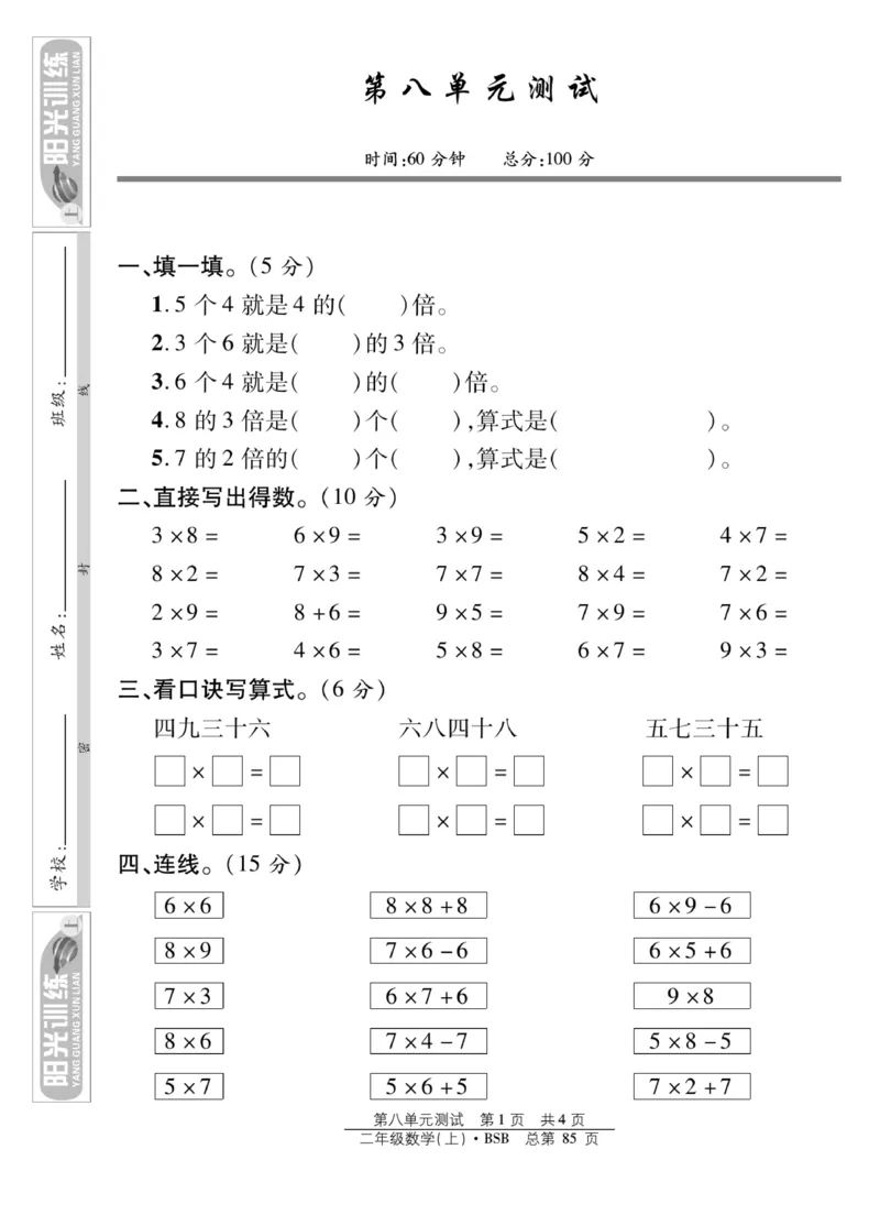 《阳光训练》课时作业-23秋数学2年级上册（BS）_二年级上下册资料_小学二年级学习资料-25年更新版_2-03、小学二年级数学上册_2-3-2、练习题、作业、试题、试卷_北师大版_电子册类