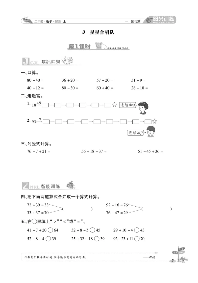 《阳光训练》课时作业-23秋数学2年级上册（BS）_二年级上下册资料_小学二年级学习资料-25年更新版_2-03、小学二年级数学上册_2-3-2、练习题、作业、试题、试卷_北师大版_电子册类