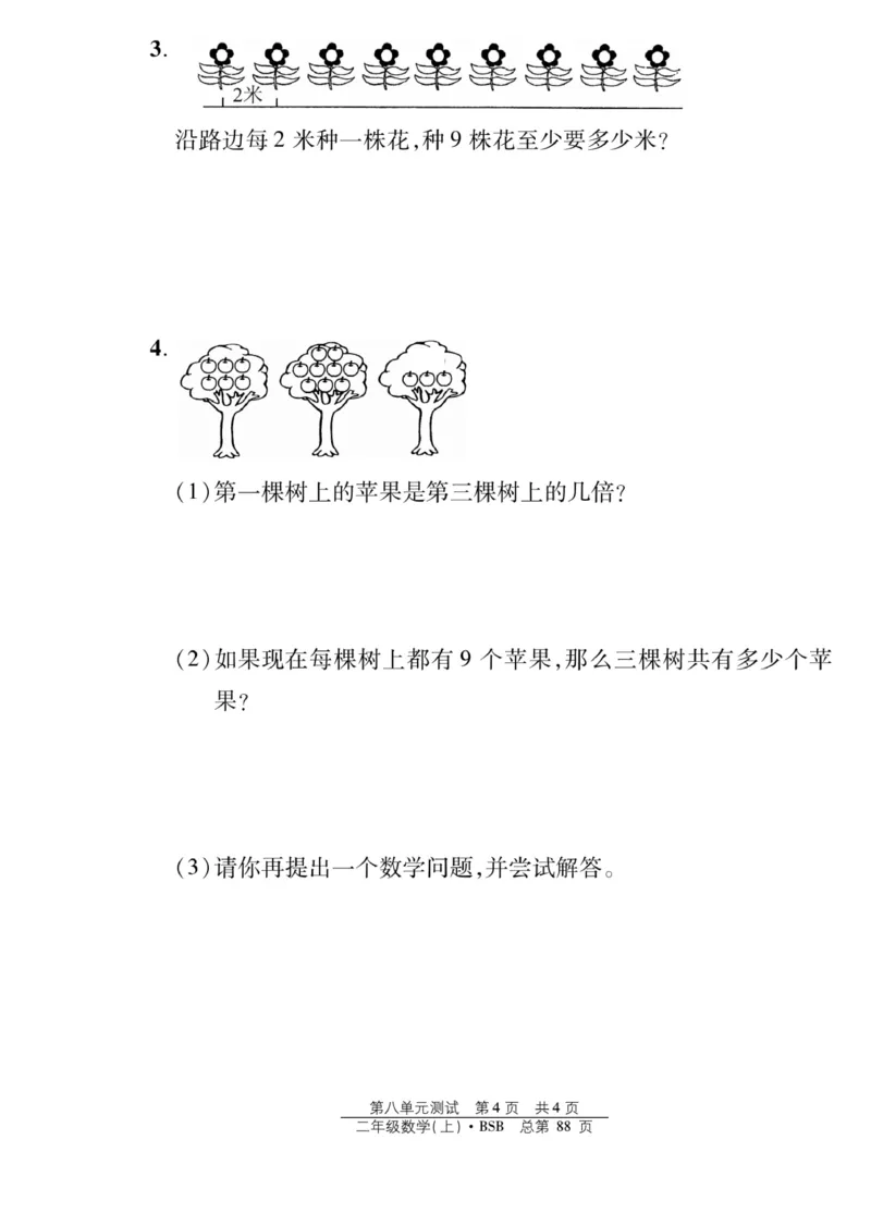 《阳光训练》课时作业-23秋数学2年级上册（BS）_二年级上下册资料_小学二年级学习资料-25年更新版_2-03、小学二年级数学上册_2-3-2、练习题、作业、试题、试卷_北师大版_电子册类